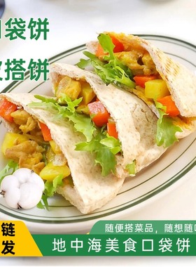 pita bread口袋饼原味空心饼胚肉夹馍烧饼早餐饼懒人早餐半成品