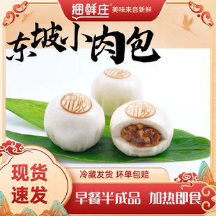 捆鲜庄东坡小肉包速冻半成品儿童营养早餐方便速食加热即食