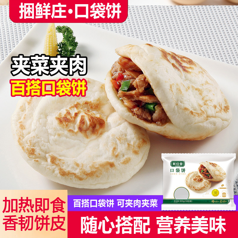 低脂皮塔饼口袋饼空心饼胚肉夹馍早餐饼懒人带饭半成品布袋饼商用