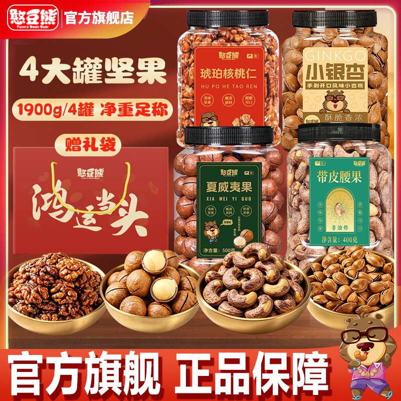 憨豆熊坚果组合1900g共4罐