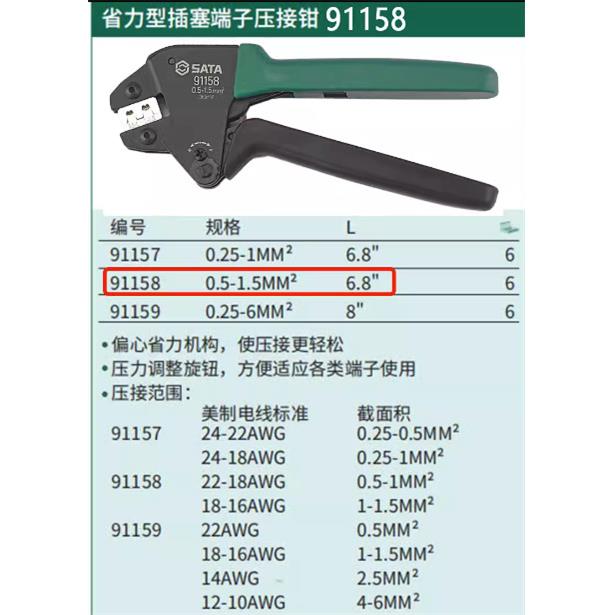 省力插簧端子压线钳91157-91158-91159冷压端子0.25-6mm²