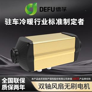德孚1v房车采柴暖驻原车加热器224V5k货车载用高燃658油空气取w暖
