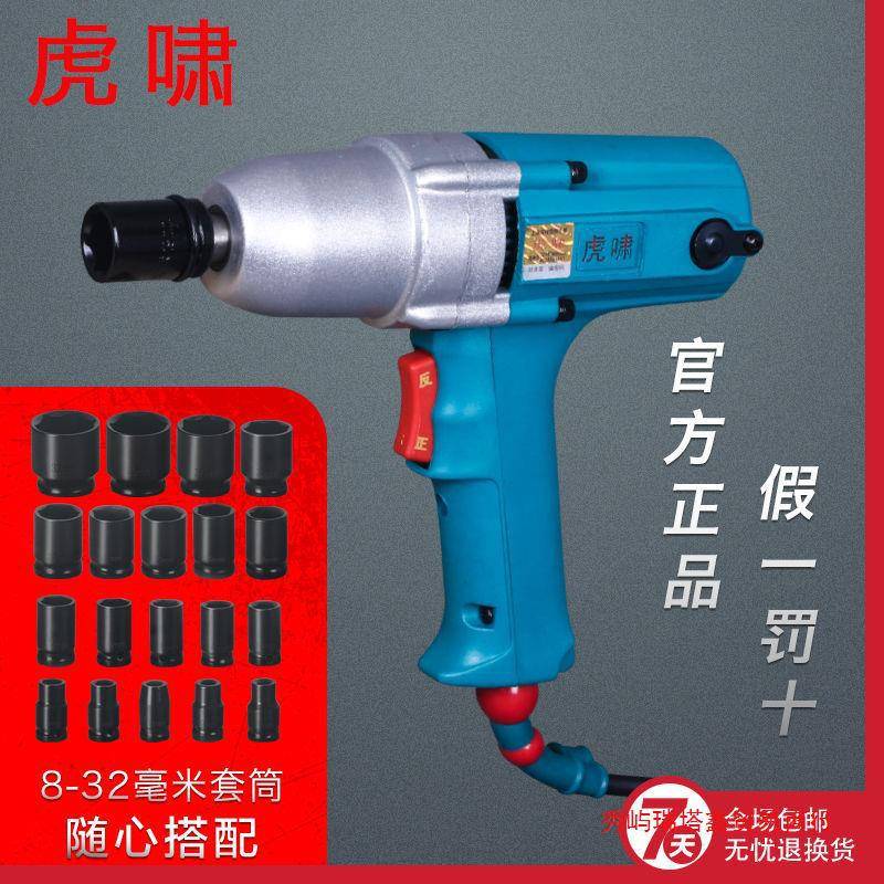 虎啸电动扳手220V大扭力冲击扳手 汽修电风炮12C/E16/20C/S20/24C