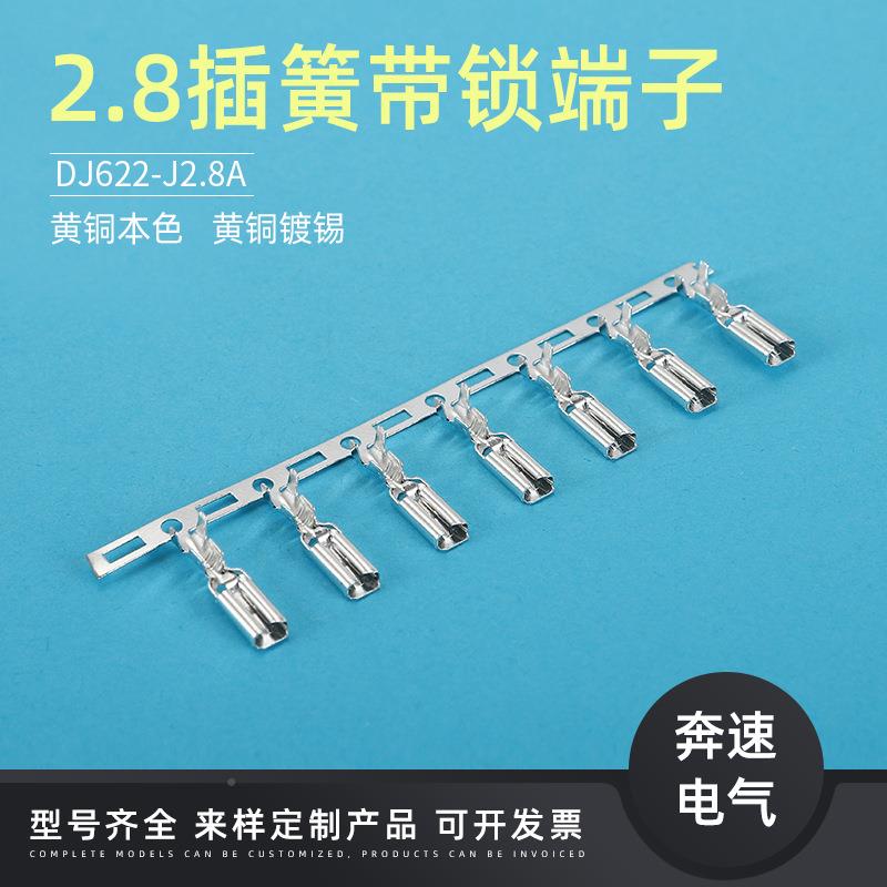 2.8带锁簧插横带110带锁端子110带锁插簧DJ622-J2.8A2.8QUD端子