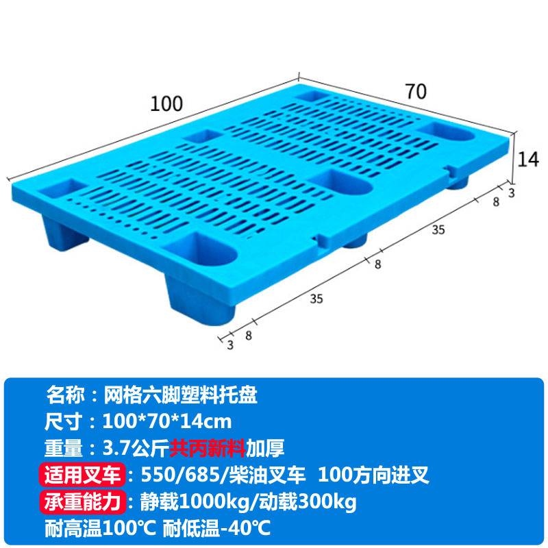 行家选网格六脚塑料托盘叉车托盘仓储物流超市多尺寸六脚防潮垫板