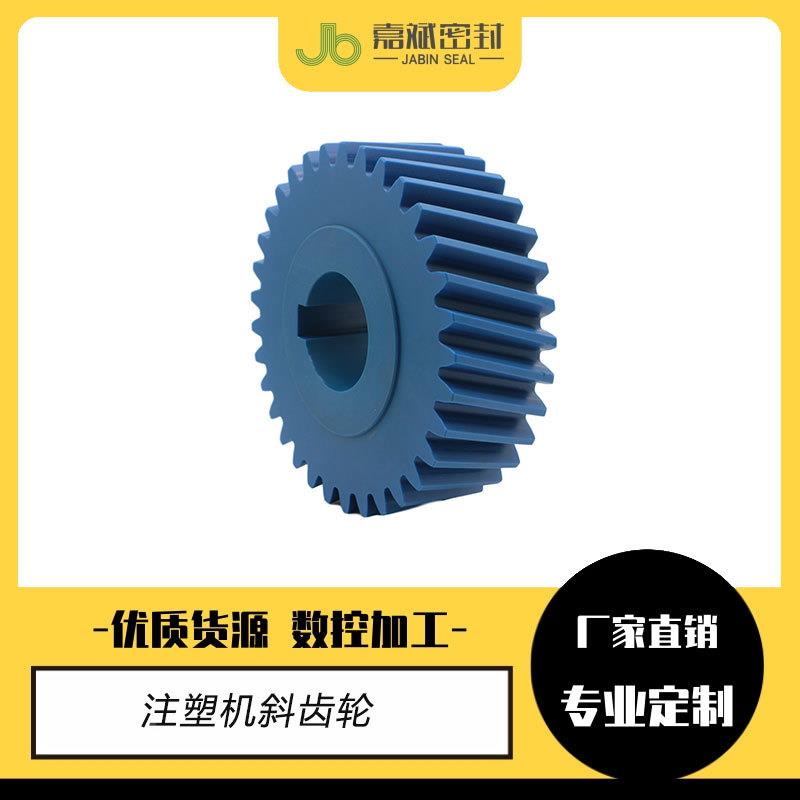 耐磨尼龙塑料齿条工厂直销斜齿轮pom传动齿蜗轮动伞件BRY传轮齿轮