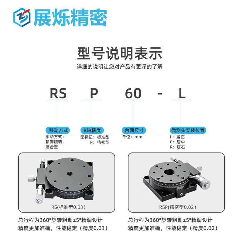 r轴360度旋手转C滑台RSPRSP40/6080/RPG//ELF01/GZR动微调位移平