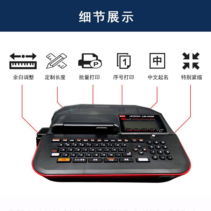 MAX线号机LM-550E热缩管打码机号码管打印机PVC套管打号机380EZ