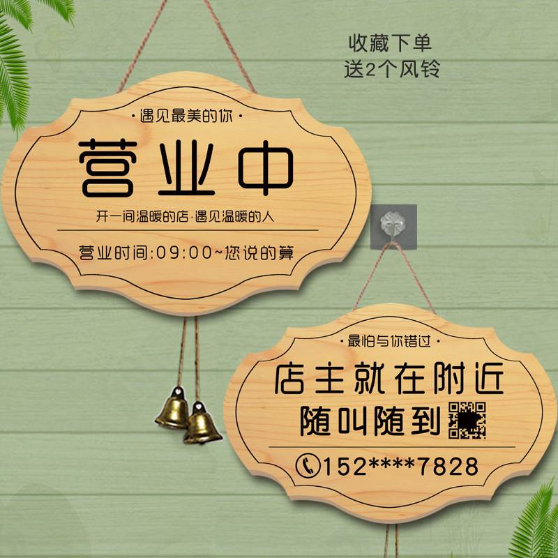 #店铺正在营业中挂牌双面创意店主有事外出马上回来电话提示门牌