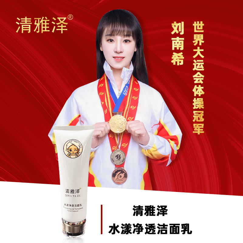 【清雅泽】新品  净透肌肤保湿滋润柔软光滑洁面乳AO00635