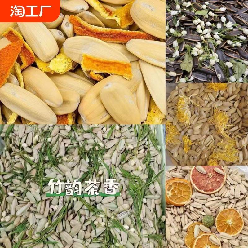 陈皮瓜子2024新货果味茉莉茶打手瓜子红枣焦糖味多味古法煮制大颗