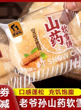 山药软雪饼老爷孙铁棍山药无蔗糖法式雪花饼糕点心山乡食品旗舰店