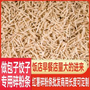 地瓜碎粉条农家红薯粉条碎5斤商用包子饺子馅肉合专用山东特产