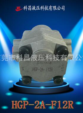 HGP-2A-F12R液压齿轮泵高压增压油泵纺织自动机械齿轮液压泵