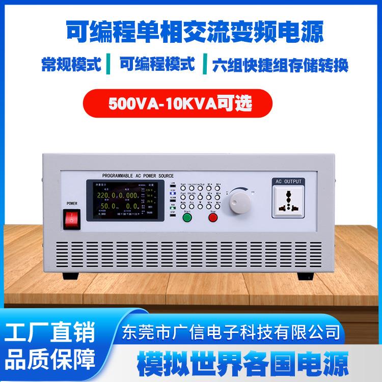 GX系列高精度AC变频电源大功率可编程稳频稳压单相交流电源