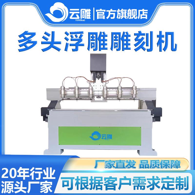 木板家具亚克力多头浮雕机屏风实木窗花镂空家具雕刻设备