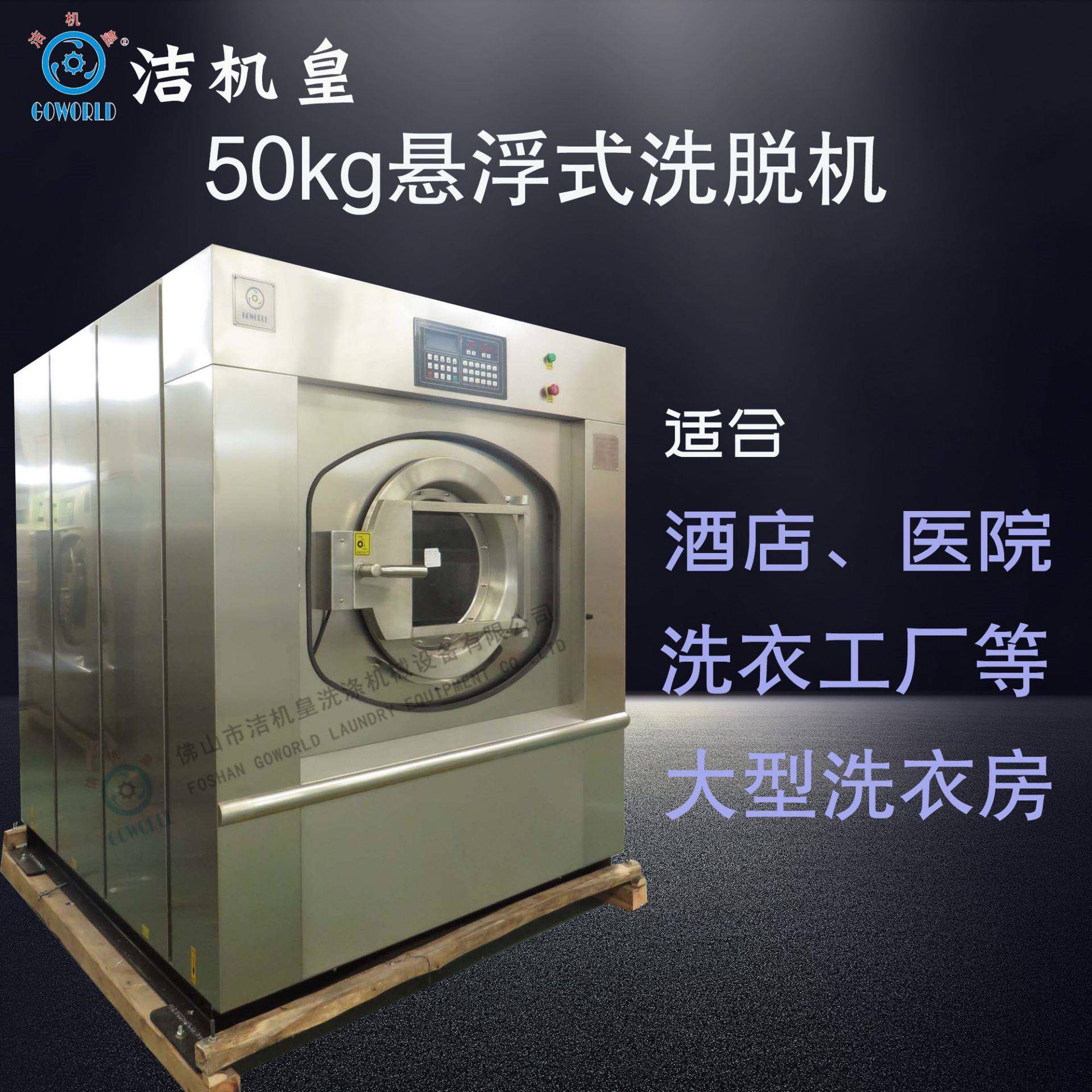 厂家直供供应工业用洗衣机50公斤洗衣房使用全自动悬浮式洗衣机