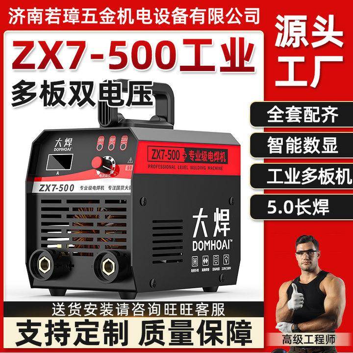 大焊工业级电焊机500双电压电焊机220v380v工地全套大功率