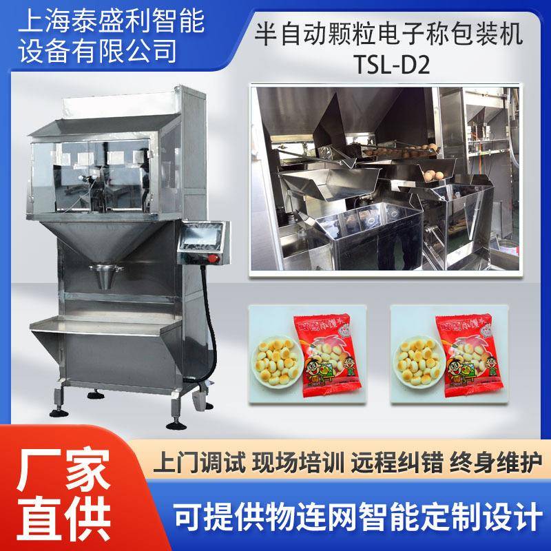 带壳花生定量半自动颗粒包装机电子秤称量包装机可配真空机封口