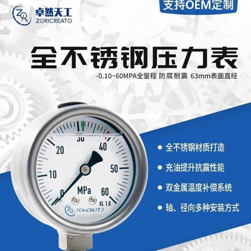 全不锈钢压力表0-60mpa径向轴向耐震油压液压水压可替wika抗压
