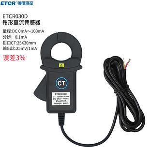 030D钳形直流漏电流传感器直流电流传感器直流探头