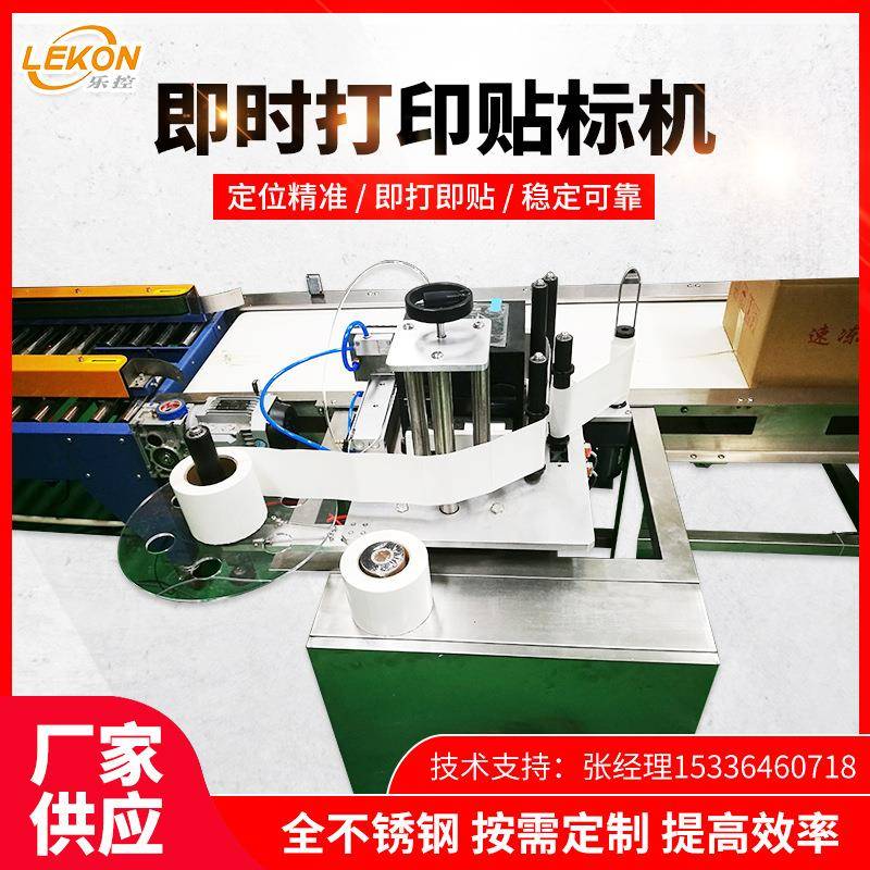 全自动即时打印贴标机纸箱泡沫箱条形码标签在线打印贴标机厂家