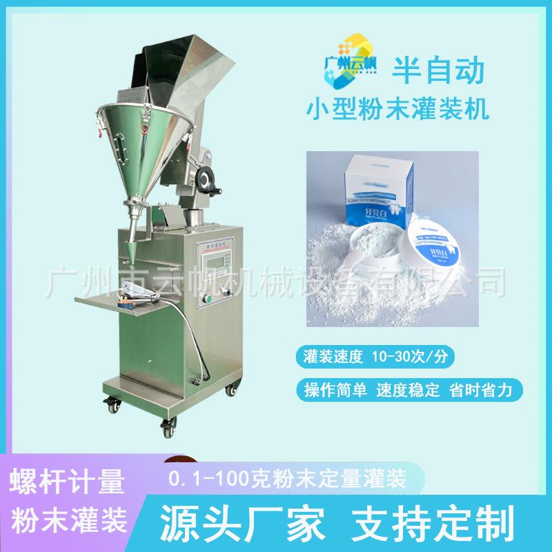 小型立式粉末灌装机化妆品粉末灌装机益生菌粉牙粉定量灌装机