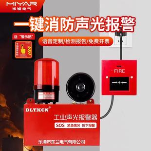 置 一键报警器工厂厂房紧急警报出租房超市消防无线联动声光报警装