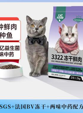 临菱3322冻干猫粮18斤12斤通用型成猫幼猫蓝猫英短布偶猫咪流浪猫