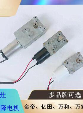 适用金帝亿田万家乐欧恒集成灶12v升降门马达伸缩拉杆电机配件