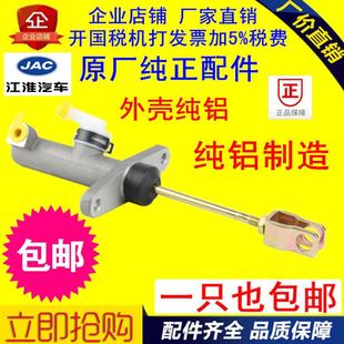 好运1061离合器总泵铝 适配JAC江淮货车轻卡康铃 骏铃 威铃 帅铃