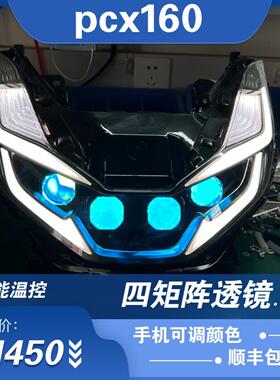 pcx160原厂前大灯升级LED灯泡四矩阵激光透镜恶魔眼改装流水转向