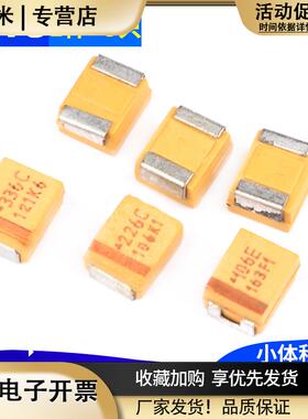 B型3528贴片钽电容10/22/33uf16/25V106K226C336E20%(5只)