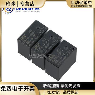 汇港继电器HRS3FNH-S-DC5V24V12V-A电磁灯控智能家居插座小体积