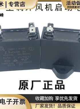 安徽铜峰CBB612.5UF3UF3.5UF4UF450V双插片空调外风机启动电容器