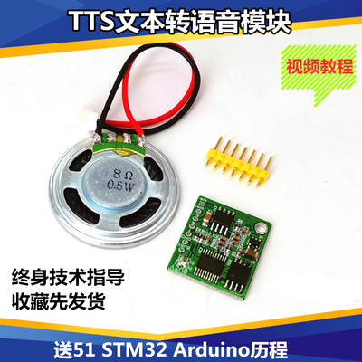 语音合成模块 文本转TTS 真人发音 SYN6288 UNV两种 STM2 51程序