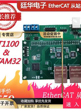 EtherCAT开发板STM32+ET1100/AX58100/LAN9252CAN/485接口