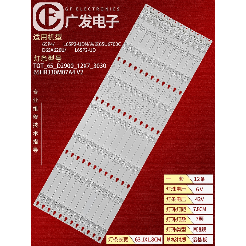 适用TCL L65P2-UD灯条TCL-65D2900-12X7-3030 65HR330M07A4 V2,电子元器件市场,显示屏/LCD液晶屏/LED屏/TFT屏,淘宝优惠券,粉丝福利购,淘宝优惠卷