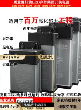 LED防雨开关电源5v12v24v60w200W400W500w户外广告招牌灯箱变压器