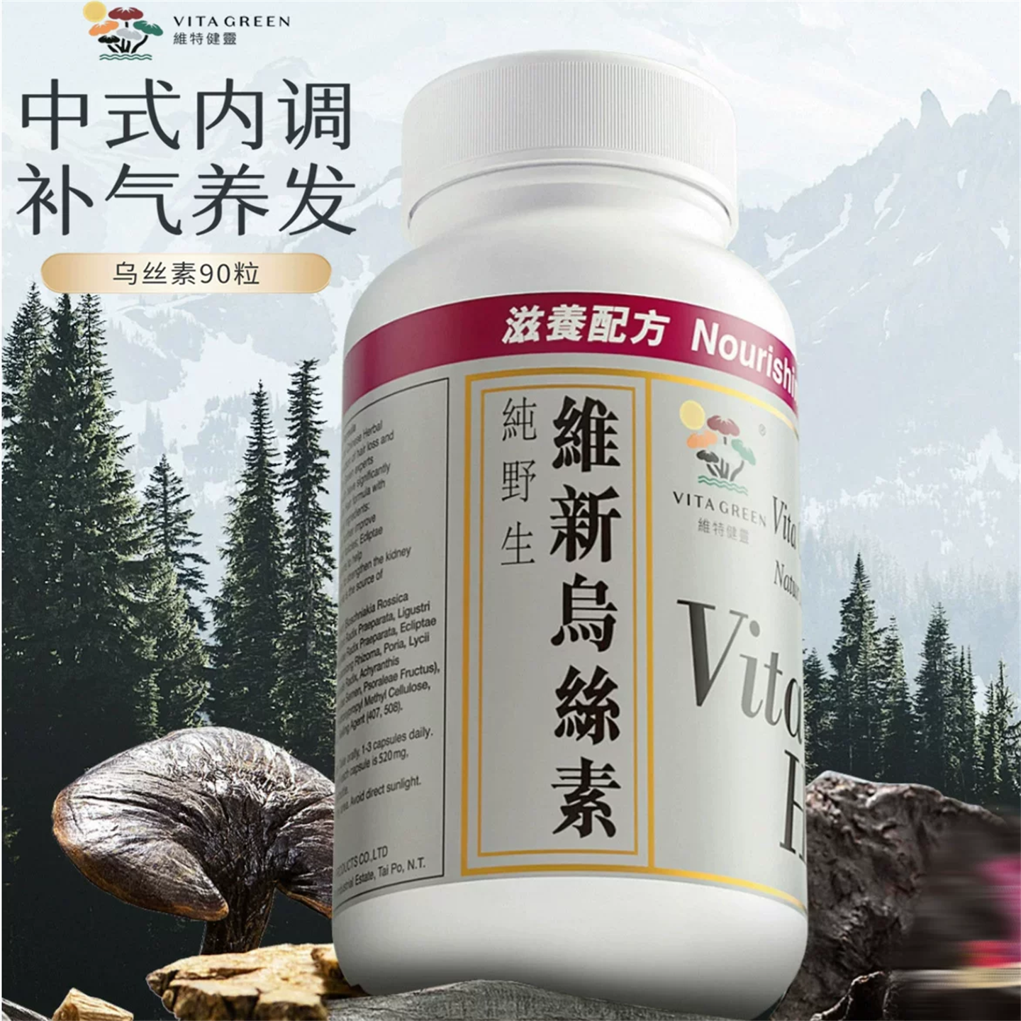 维特健灵野生首乌灵芝滋补养发