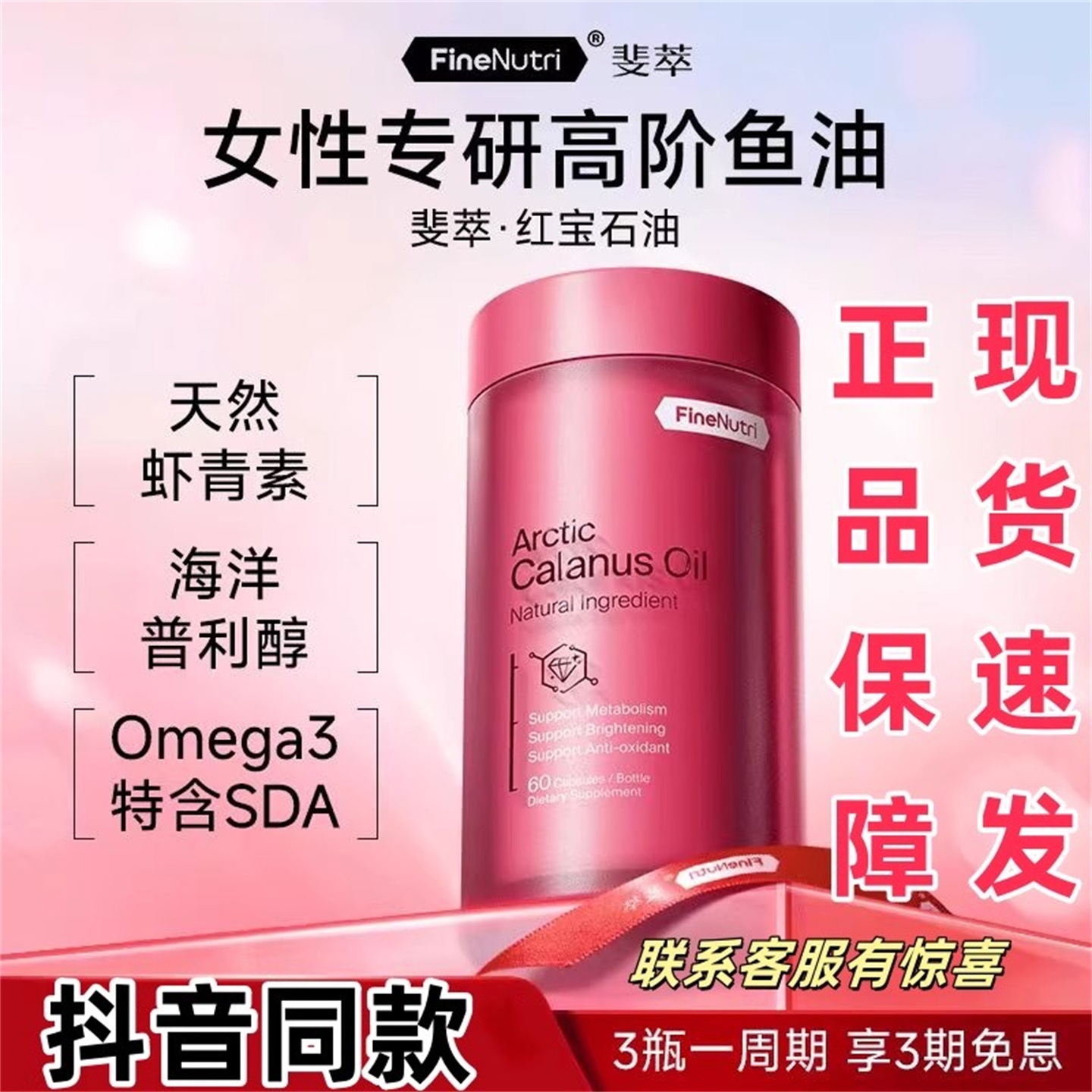 FineNutri斐萃红宝石油omega3高纯度飞马哲水蚤油升级版深海鱼油