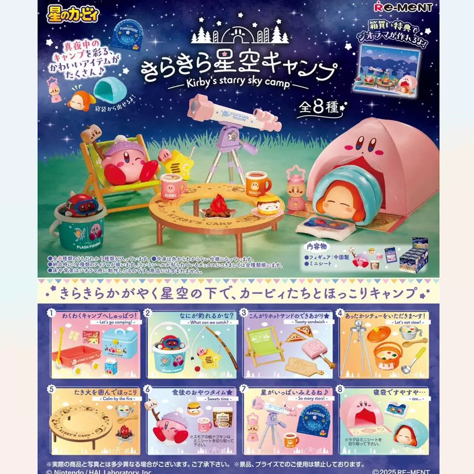 现货Rement食玩星之卡比星空露营 星空露营食物微缩食玩场景 散件
