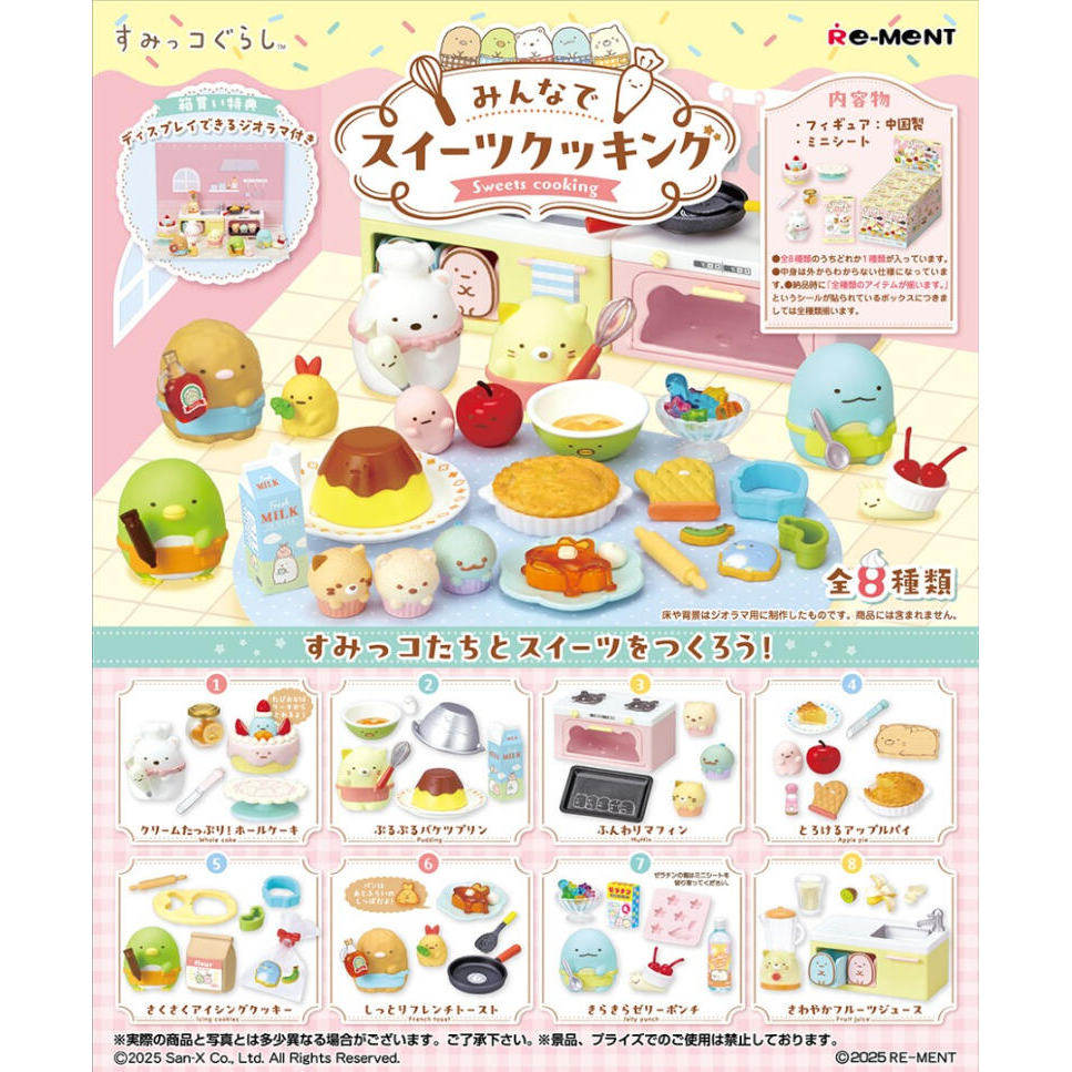 现货rement角落生物一起制作甜点甜品店厨房面包蛋糕微缩食玩摆件,模玩/动漫/周边/娃圈三坑/桌游,盲盒场景道具娃屋,淘宝优惠券,粉丝福利购,淘宝优惠卷