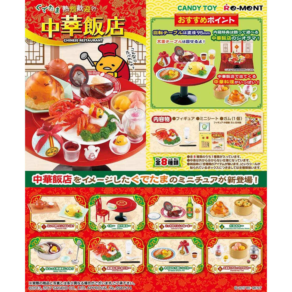 rement懒蛋蛋中华饭店料理火锅