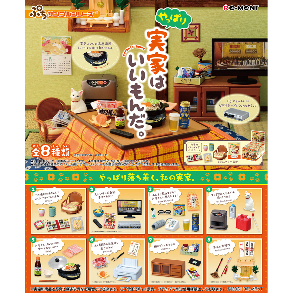 现货Remen食玩还是我的老家好父母的家微缩家具微缩食玩场景散件