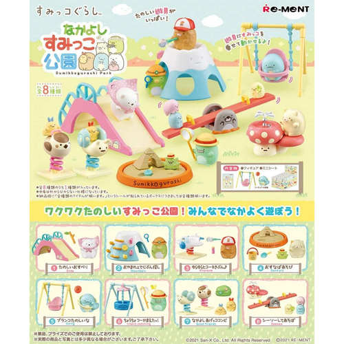 Rement角落生物游乐场公园主题