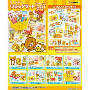 现货全新rement轻松熊gogo超市便利店超级市场绝版微缩食玩摆件