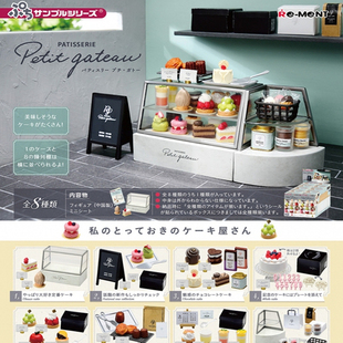 现货Rement食玩法式蛋糕店人气甜品屋西点柜迷你娃屋微缩食玩摆件