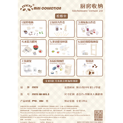 现货 迷你吉盒JYKYS 微缩厨房收纳厨房用品微缩食玩微缩场景散件1