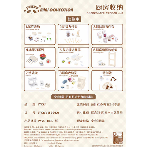 现货 迷你吉盒JYKYS 微缩厨房收纳厨房用品微缩食玩微缩场景散件1